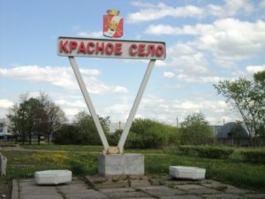 г. Красное село